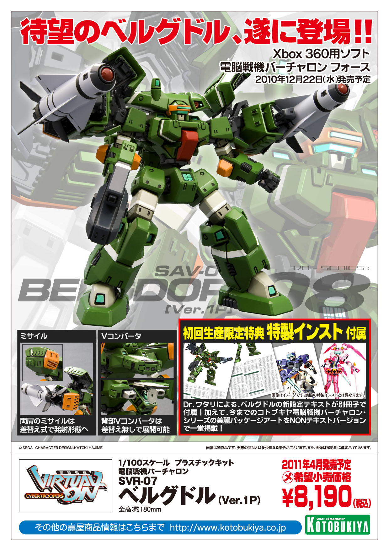 KOTOBUKIYA VIRTUAL-ON PLASTIC MODEL SERIES WEB SITE - 電脳戦機 